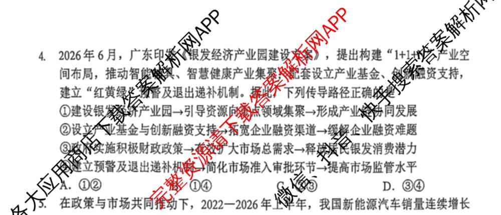 广东省佛山市顺德区2027届高三一模(无标题9.14): 含历史、地理、政治试卷解析政治试题