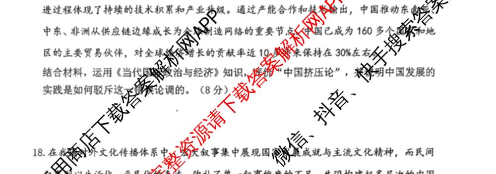 江苏省镇江市2026~2027学年第一学期高三期初质量监测2026.9各科答案及试卷（含语文、政治、化学等）政治试题