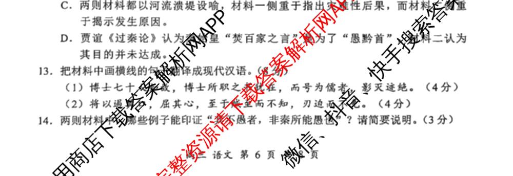 广东省宝安区2026-2027学年第一学期教学质量检测高三(2026.9)各科答案及试卷(已更新地理、生物、英语等9份)语文试题