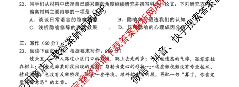 广东省宝安区2026-2027学年第一学期教学质量检测高三(2026.9)各科答案及试卷(已更新地理、生物、英语等9份)语文试题