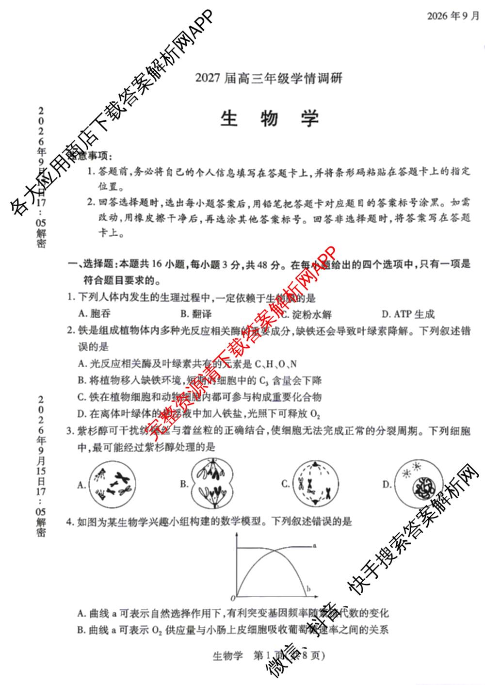 河南省安阳市2027届高三年级学情调研(9月15日)各科答案及试卷（含数学、英语、语文等）生物试题