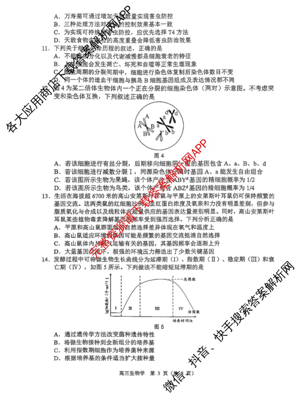 广东省佛山市顺德区2027届高三一模(无标题9.14): 含历史、地理、政治试卷解析生物试题