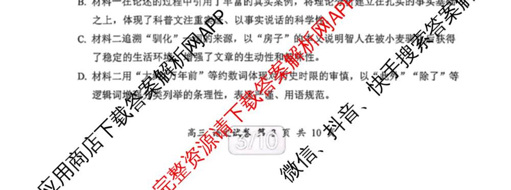 广东深圳市罗湖区2026-2027学年第一学期学业质量检测高三(2026.9)试卷及答案汇总（含物理、化学、地理等）语文试题