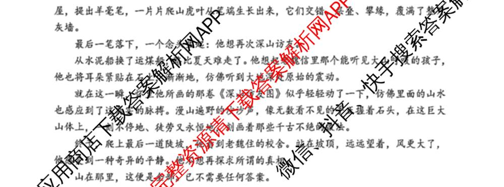 广东深圳市罗湖区2026-2027学年第一学期学业质量检测高三(2026.9)试卷及答案汇总（含物理、化学、地理等）语文试题