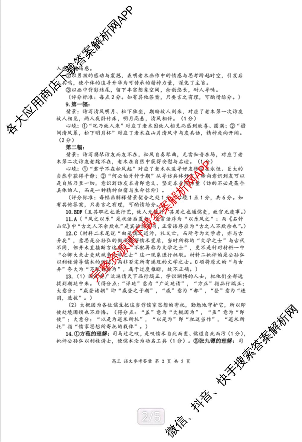 广东深圳市罗湖区2026-2027学年第一学期学业质量检测高三(2026.9)试卷及答案汇总（含物理、化学、地理等）语文答案
