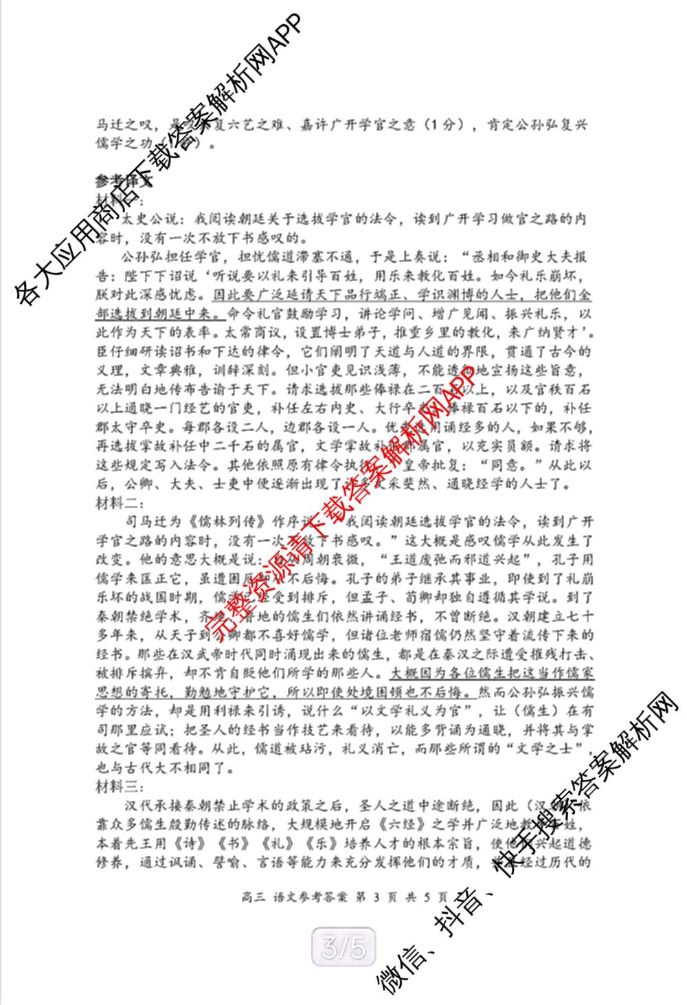 广东深圳市罗湖区2026-2027学年第一学期学业质量检测高三(2026.9)试卷及答案汇总（含物理、化学、地理等）语文答案