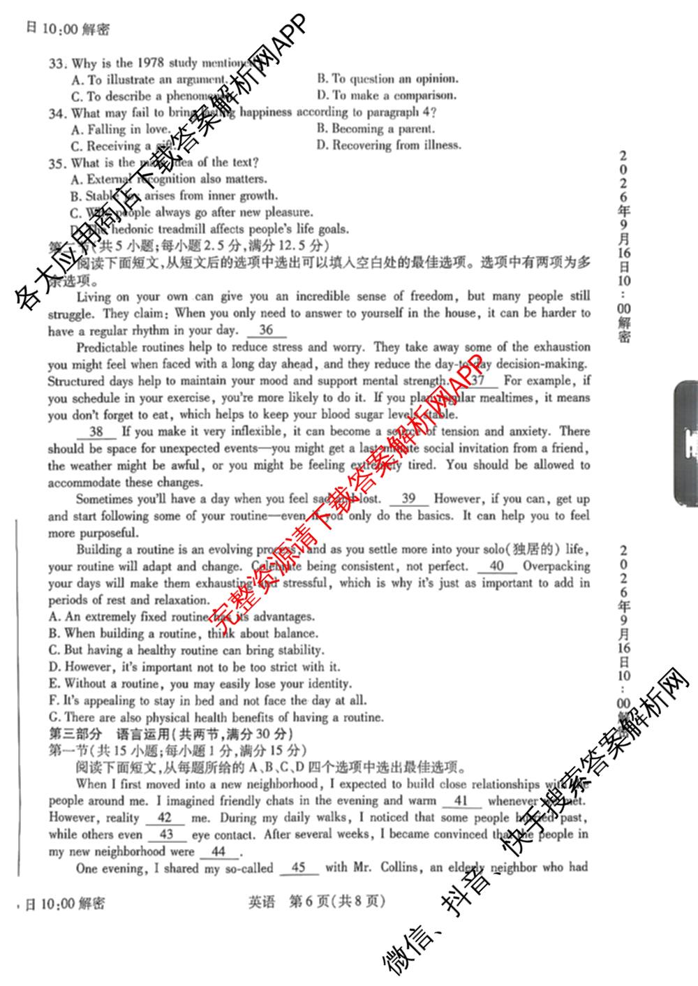 河南省安阳市2027届高三年级学情调研(9月15日)各科答案及试卷（含数学、英语、语文等）英语试题