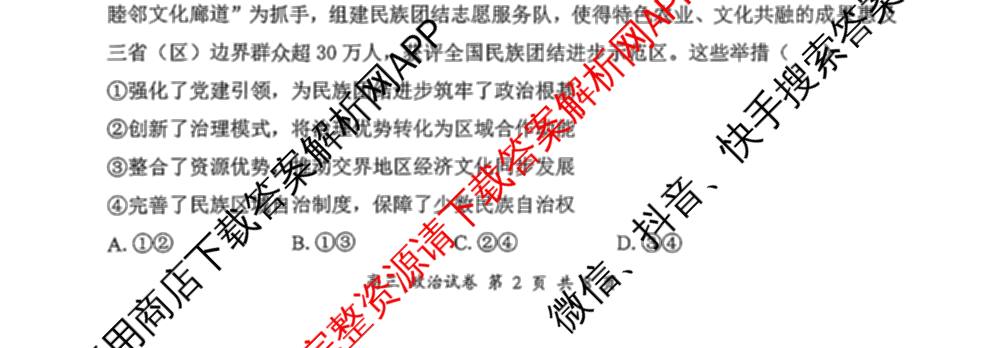 广东深圳市罗湖区2026-2027学年第一学期学业质量检测高三(2026.9)试卷及答案汇总（含物理、化学、地理等）政治试题