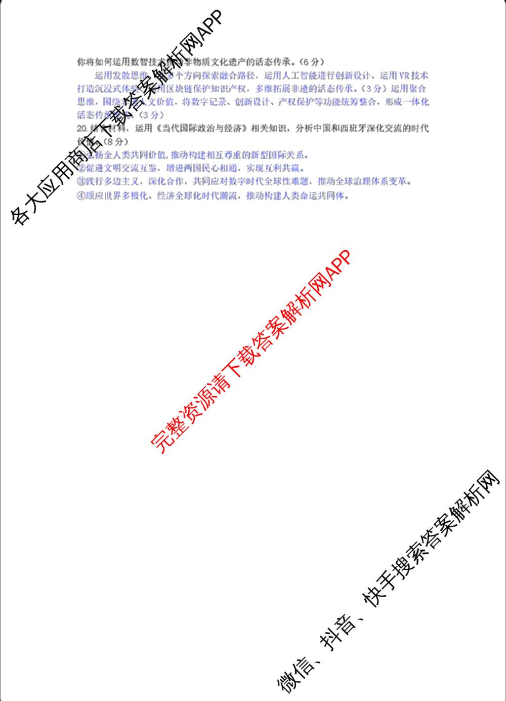 广东深圳市罗湖区2026-2027学年第一学期学业质量检测高三(2026.9)试卷及答案汇总（含物理、化学、地理等）政治答案