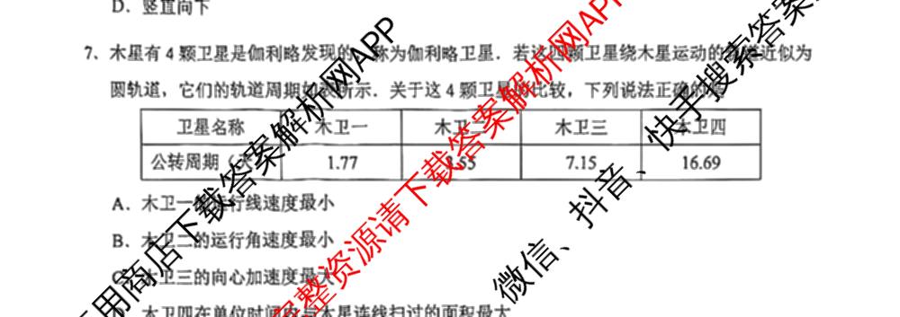 江苏省苏州市2027届高三年级9月阳光调研试卷(2026.09)（含英语、物理、历史等）物理试题