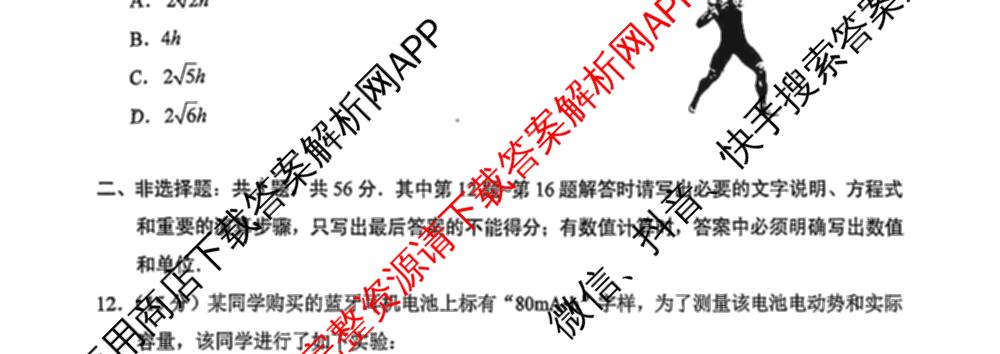 江苏省苏州市2027届高三年级9月阳光调研试卷(2026.09)（含英语、物理、历史等）物理试题