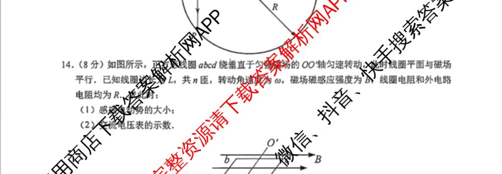 江苏省镇江市2026~2027学年第一学期高三期初质量监测2026.9各科答案及试卷（含语文、政治、化学等）物理试题