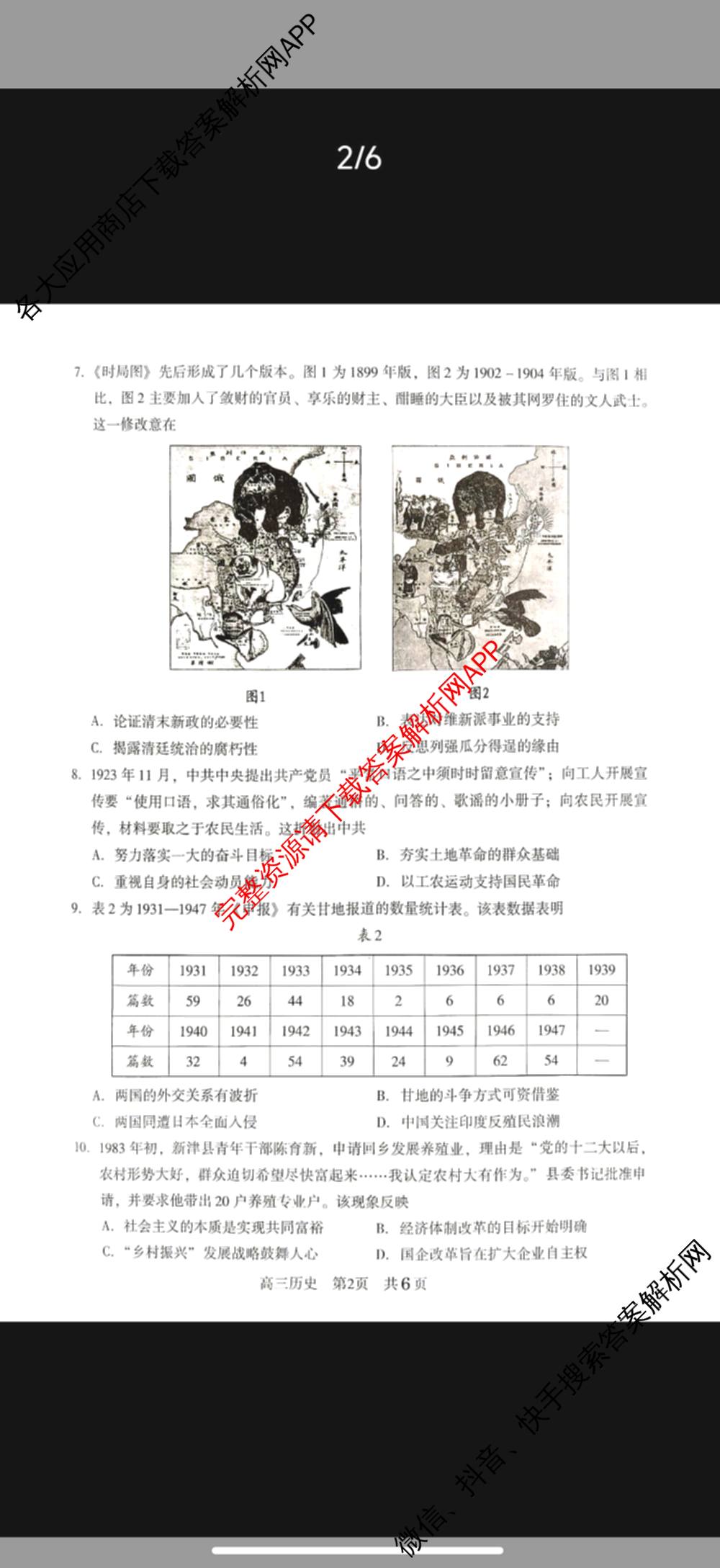 江苏省苏州市2027届高三年级9月阳光调研试卷(2026.09)（含英语、物理、历史等）历史试题