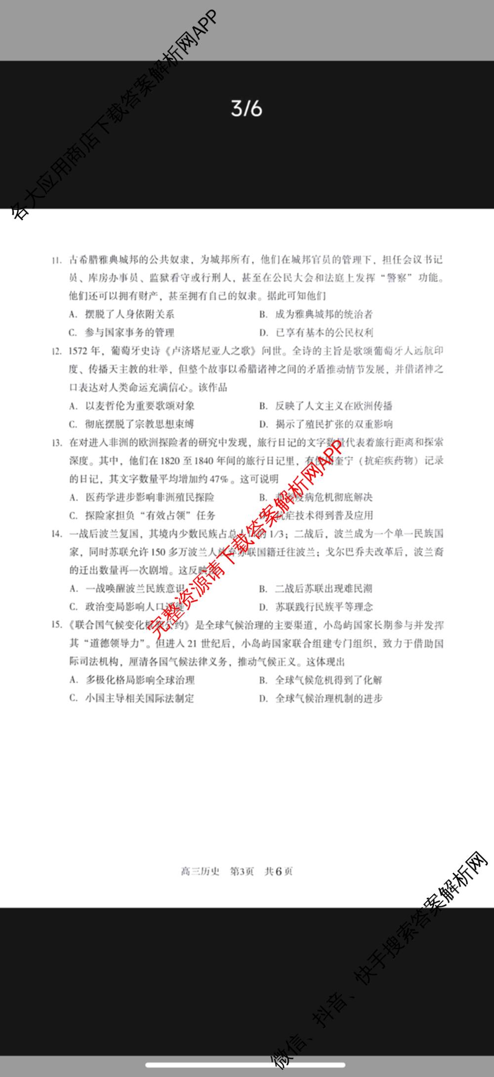 江苏省苏州市2027届高三年级9月阳光调研试卷(2026.09)（含英语、物理、历史等）历史试题