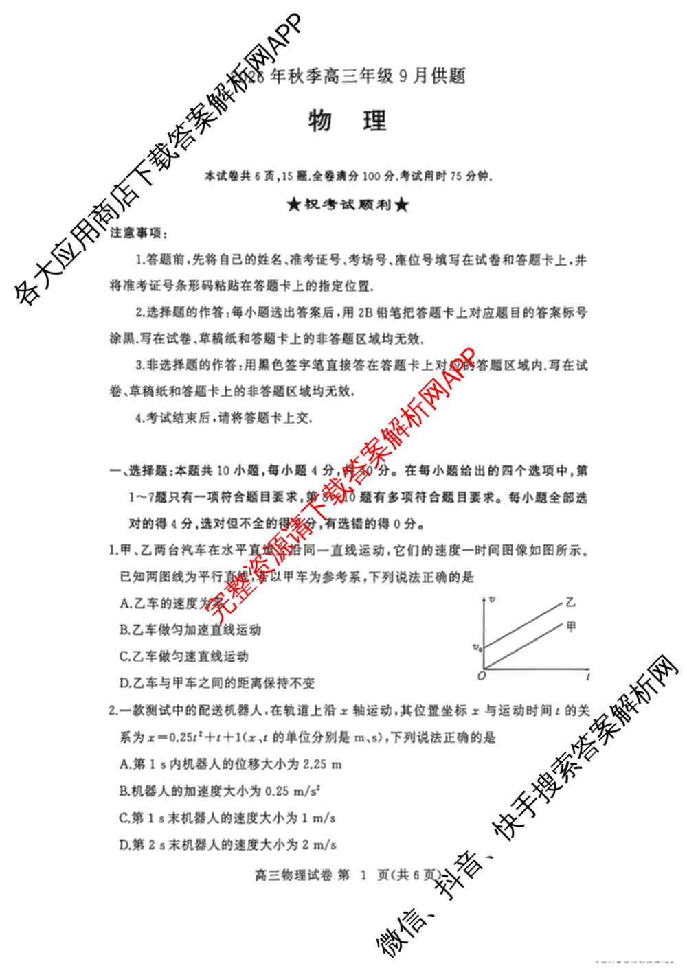 湖北省黄冈市2026年秋季高三年级9月供题试卷及答案汇总（含日语、物理、英语等）物理试题