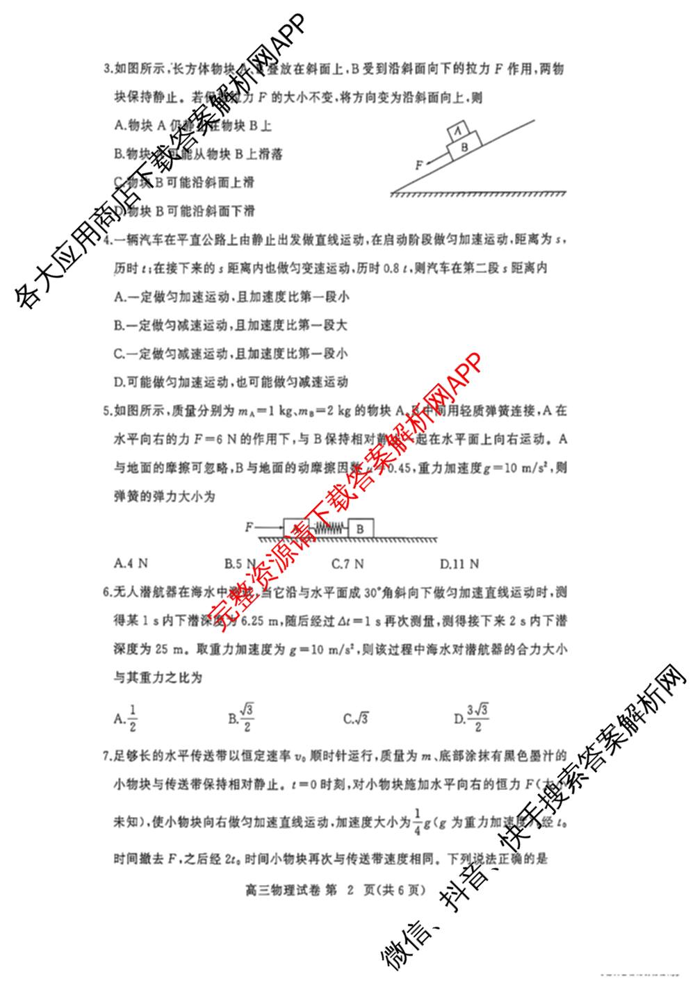湖北省黄冈市2026年秋季高三年级9月供题试卷及答案汇总（含日语、物理、英语等）物理试题
