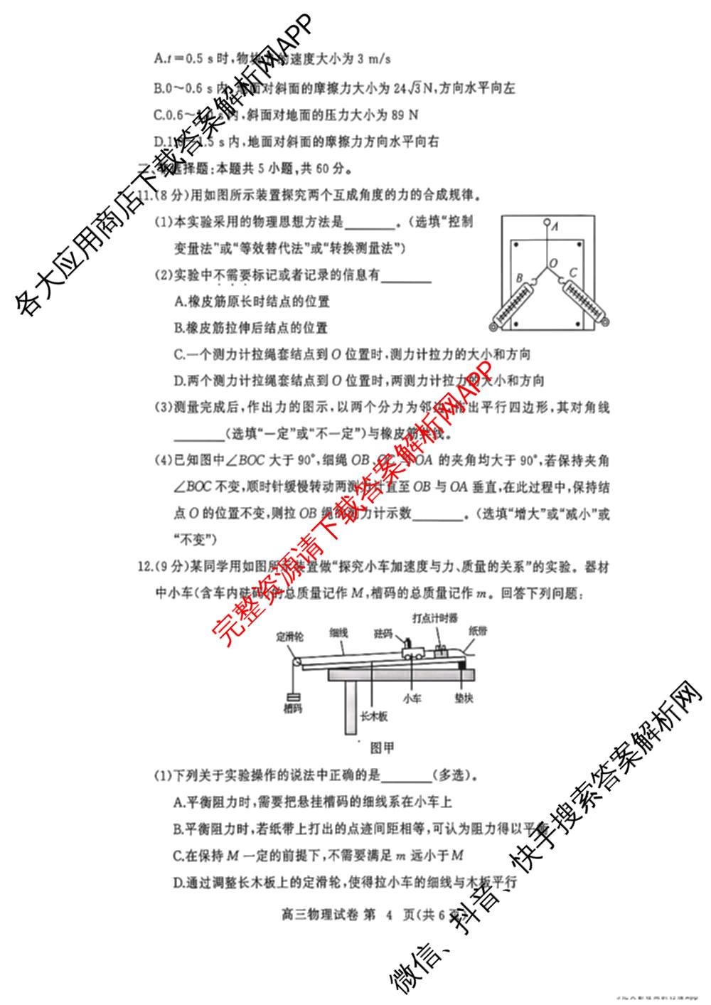 湖北省黄冈市2026年秋季高三年级9月供题试卷及答案汇总（含日语、物理、英语等）物理试题