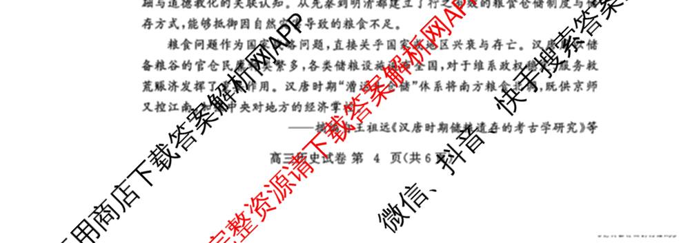 湖北省黄冈市2026年秋季高三年级9月供题试卷及答案汇总（含日语、物理、英语等）历史试题