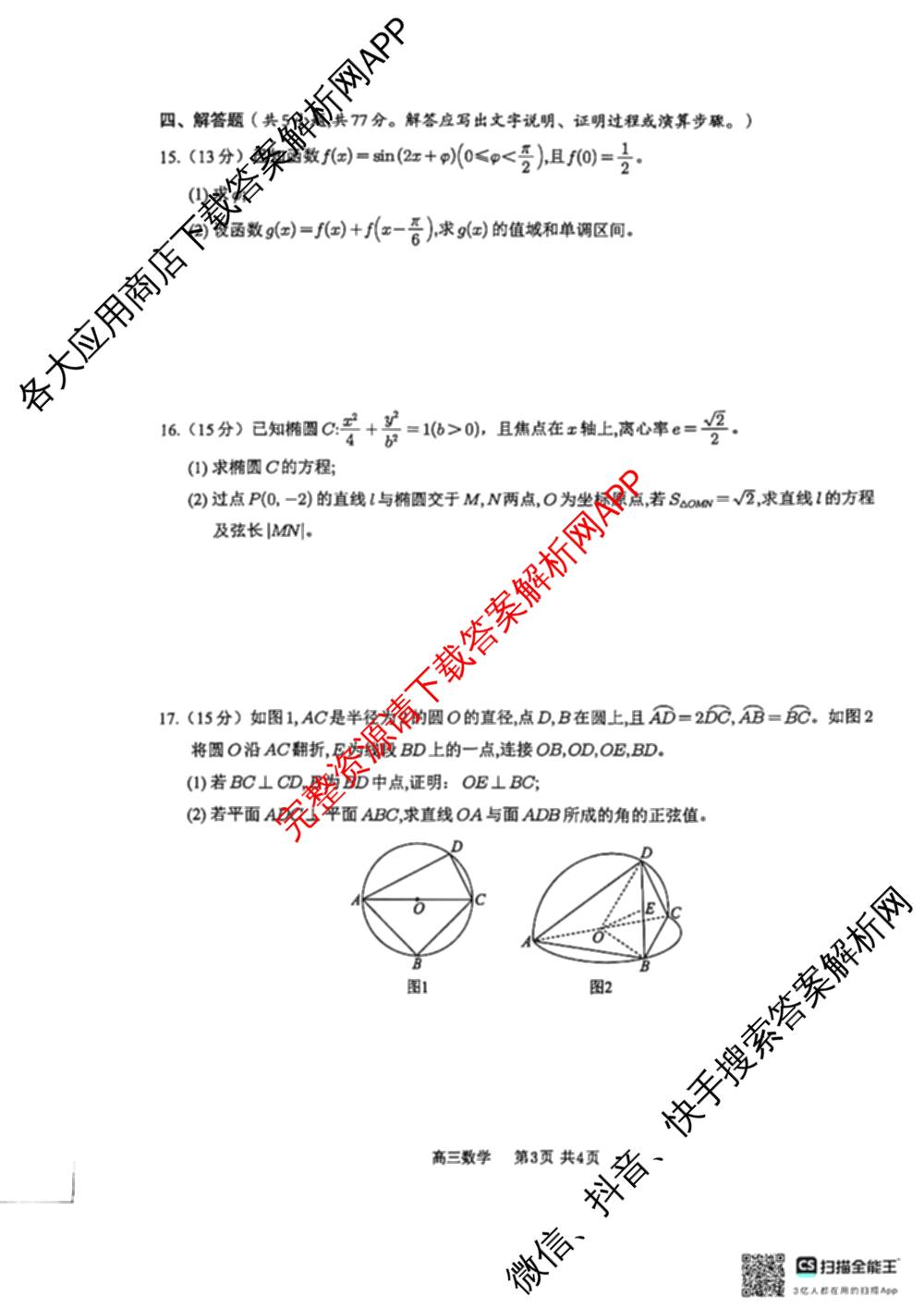 广西河池市2027届高三自主检测练(9.16)试卷及答案汇总（含数学 生物 地理等9份）数学试题
