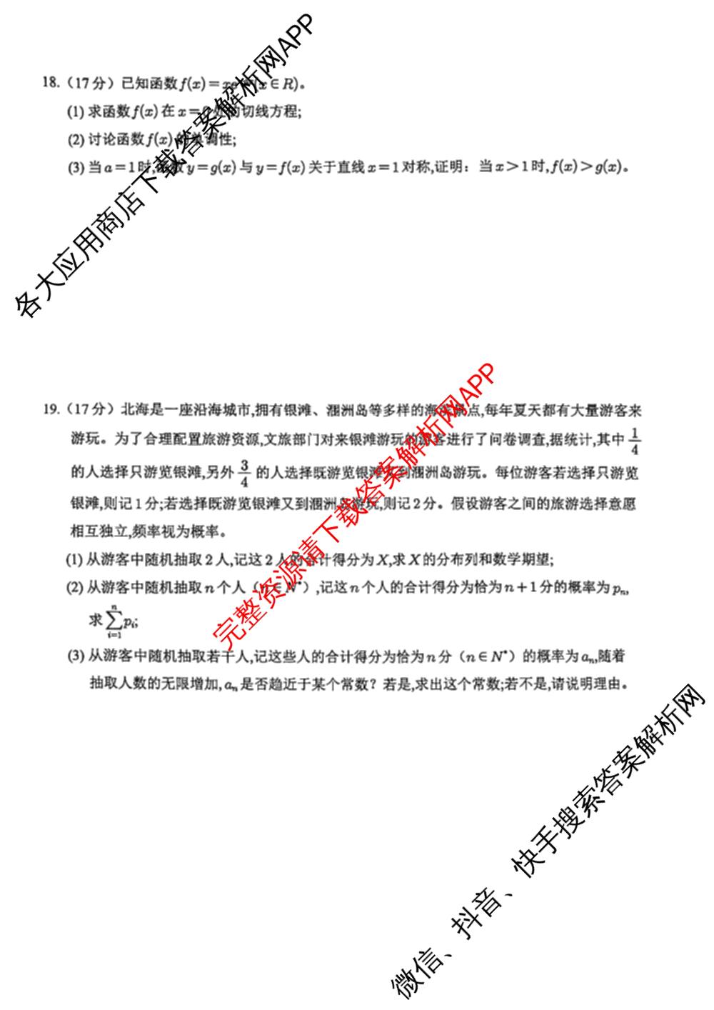 广西河池市2027届高三自主检测练(9.16)试卷及答案汇总（含数学 生物 地理等9份）数学试题