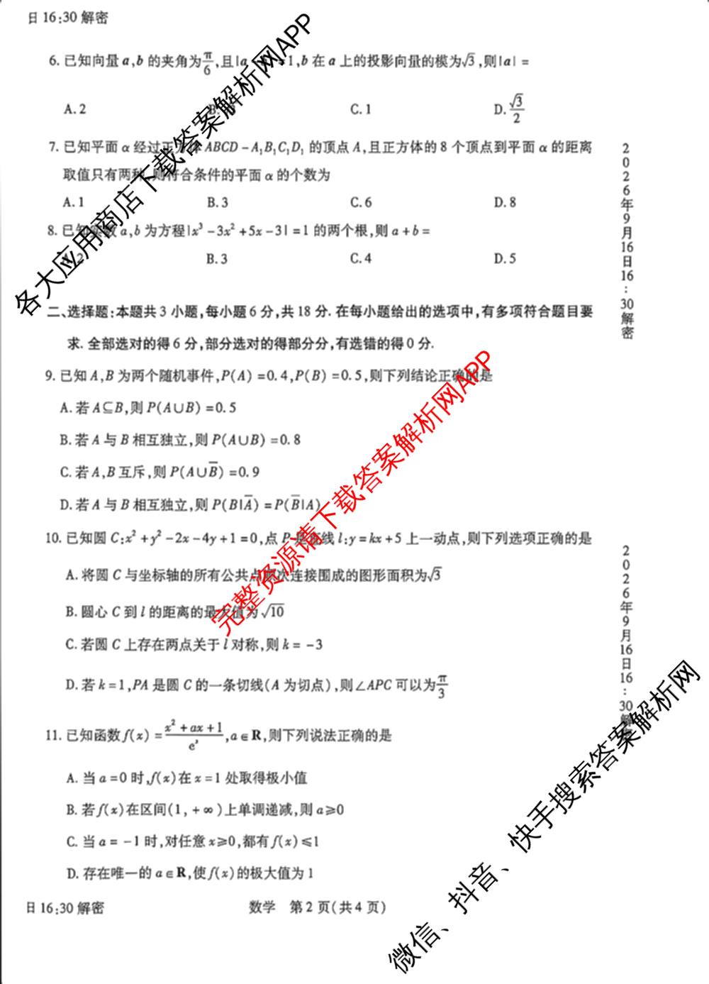 河南省安阳市2027届高三年级学情调研(9月15日)各科答案及试卷（含数学、英语、语文等）数学试题