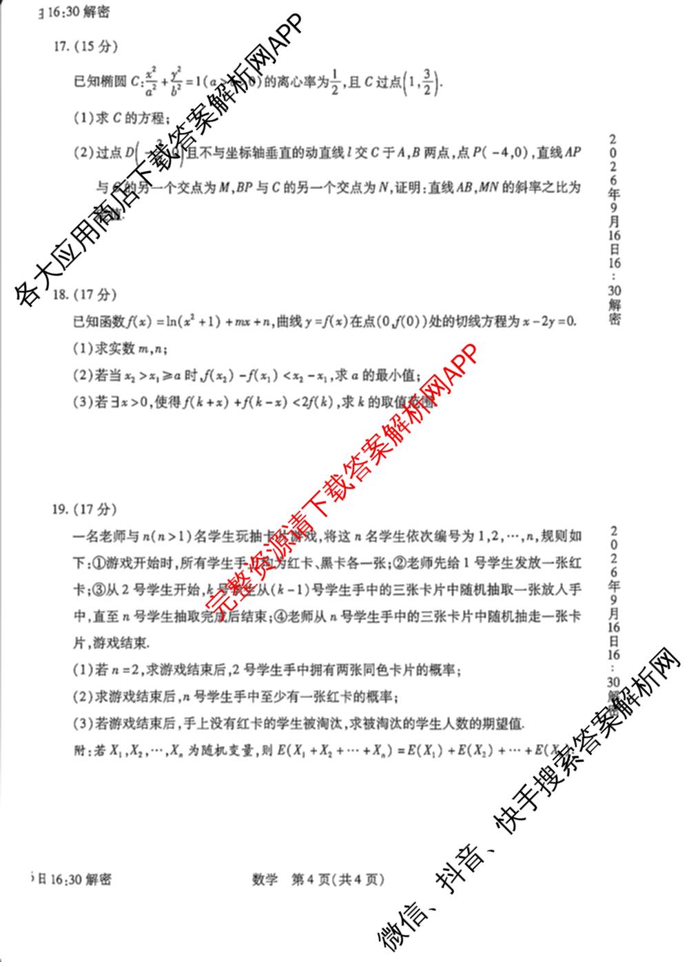 河南省安阳市2027届高三年级学情调研(9月15日)各科答案及试卷（含数学、英语、语文等）数学试题