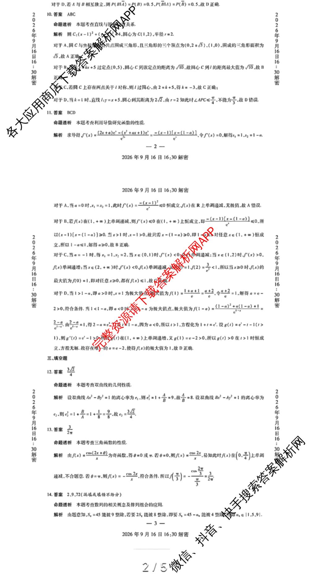 河南省安阳市2027届高三年级学情调研(9月15日)各科答案及试卷（含数学、英语、语文等）数学答案