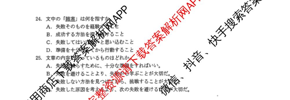 湖北省黄冈市2026年秋季高三年级9月供题试卷及答案汇总（含日语、物理、英语等）日语试题