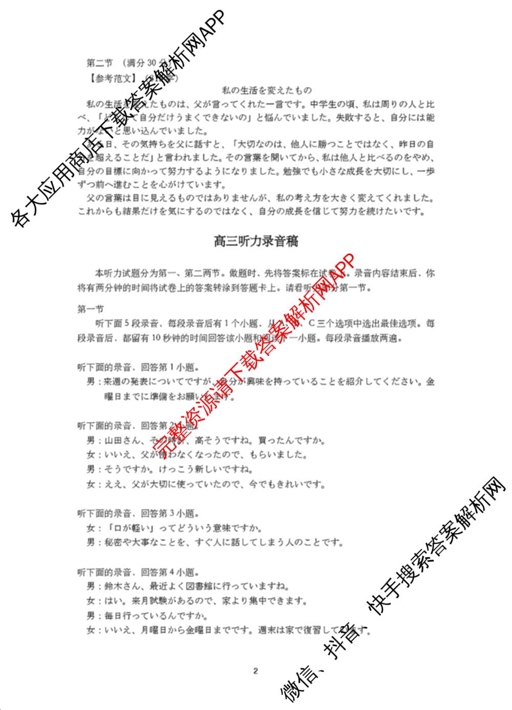 湖北省黄冈市2026年秋季高三年级9月供题试卷及答案汇总（含日语、物理、英语等）日语答案