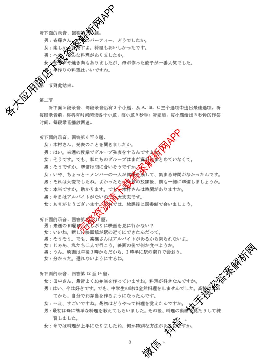 湖北省黄冈市2026年秋季高三年级9月供题试卷及答案汇总（含日语、物理、英语等）日语答案