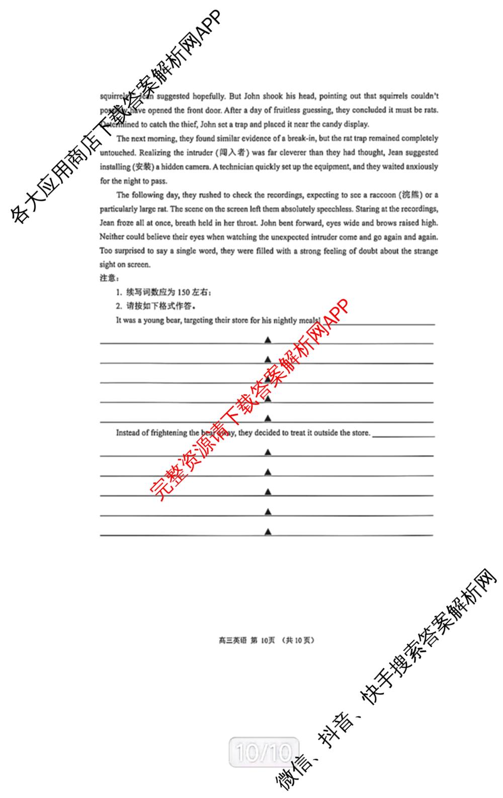 江苏省镇江市2026~2027学年第一学期高三期初质量监测2026.9各科答案及试卷（含语文、政治、化学等）英语试题