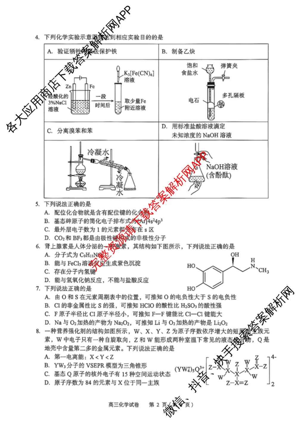 湖北省黄石市2026年全市高三(9月)质量监测各科答案及试卷（9科全）化学试题
