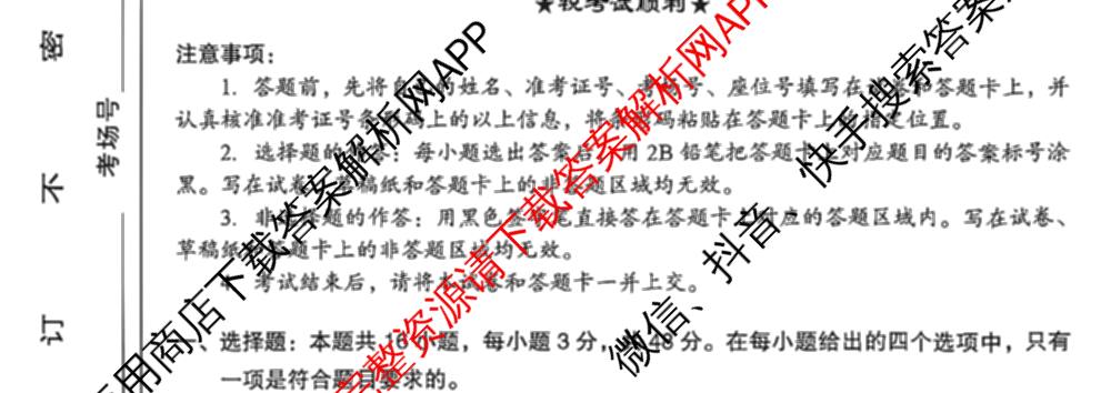 湖北省黄石市2026年全市高三(9月)质量监测各科答案及试卷（9科全）政治试题