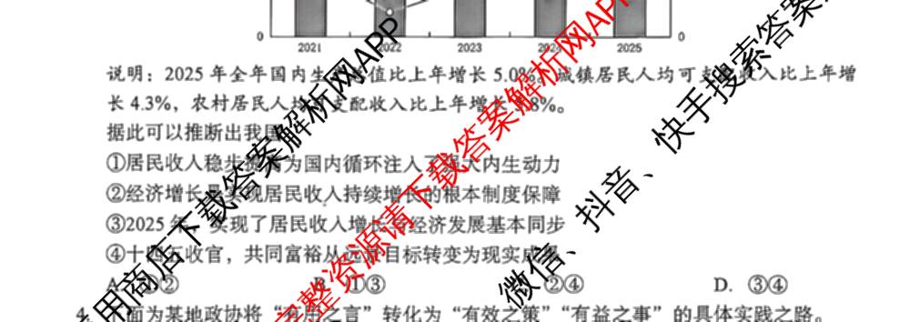 湖北省黄石市2026年全市高三(9月)质量监测各科答案及试卷（9科全）政治试题
