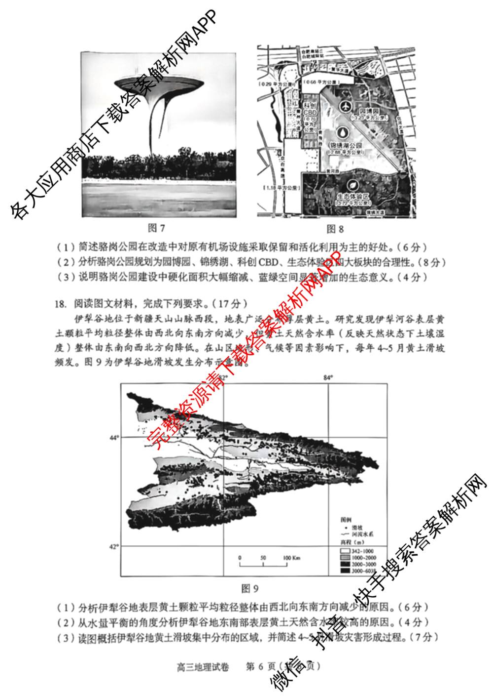 湖北省黄石市2026年全市高三(9月)质量监测各科答案及试卷（9科全）地理试题