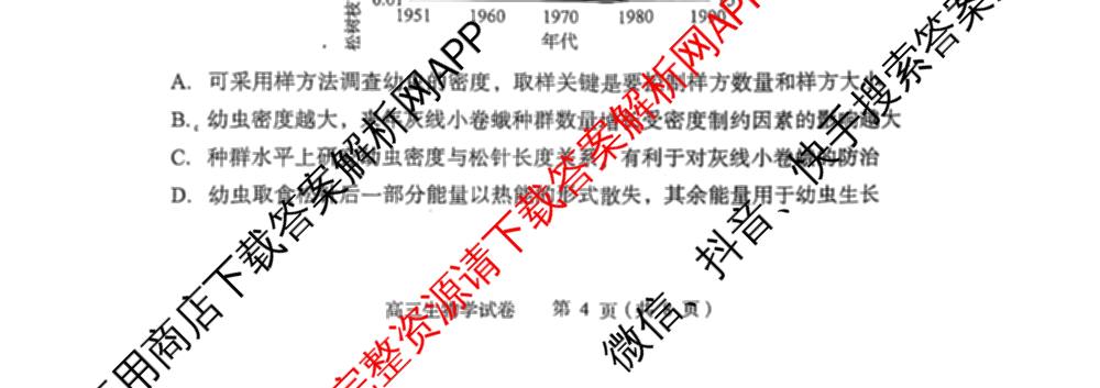 湖北省黄石市2026年全市高三(9月)质量监测各科答案及试卷（9科全）生物试题