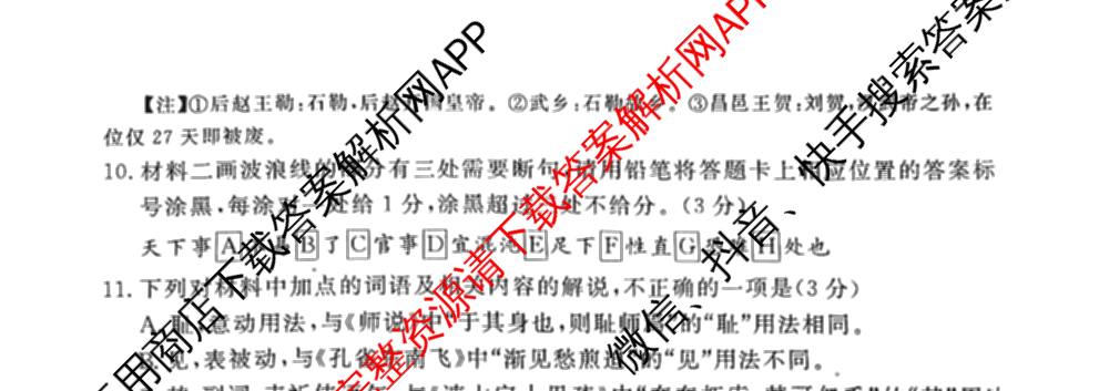 河北省唐山2026-2027学年度高三年级摸底演练(9月): 含语文 历史 英语试卷解析语文试题