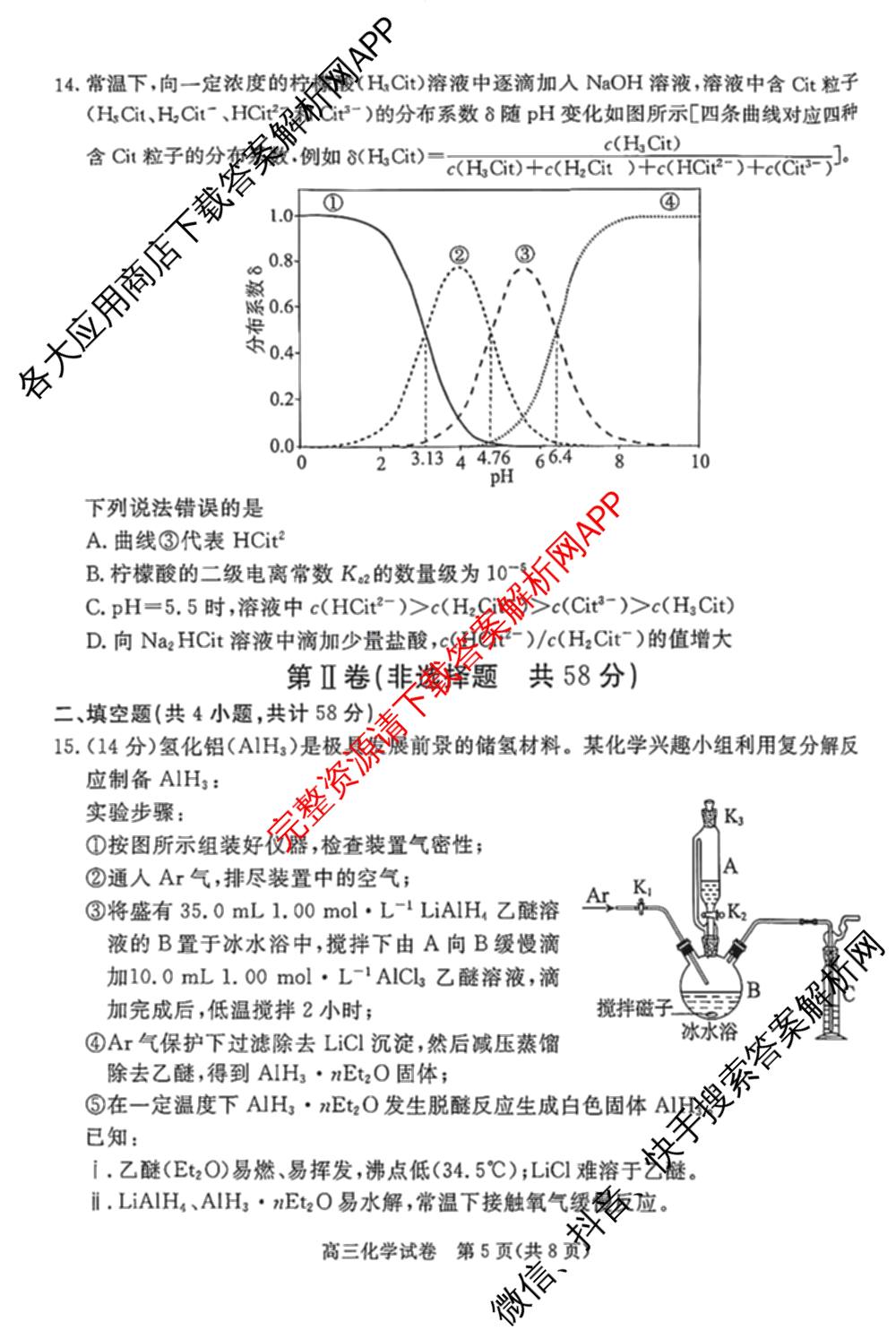 河北省唐山2026-2027学年度高三年级摸底演练(9月): 含语文 历史 英语试卷解析化学试题