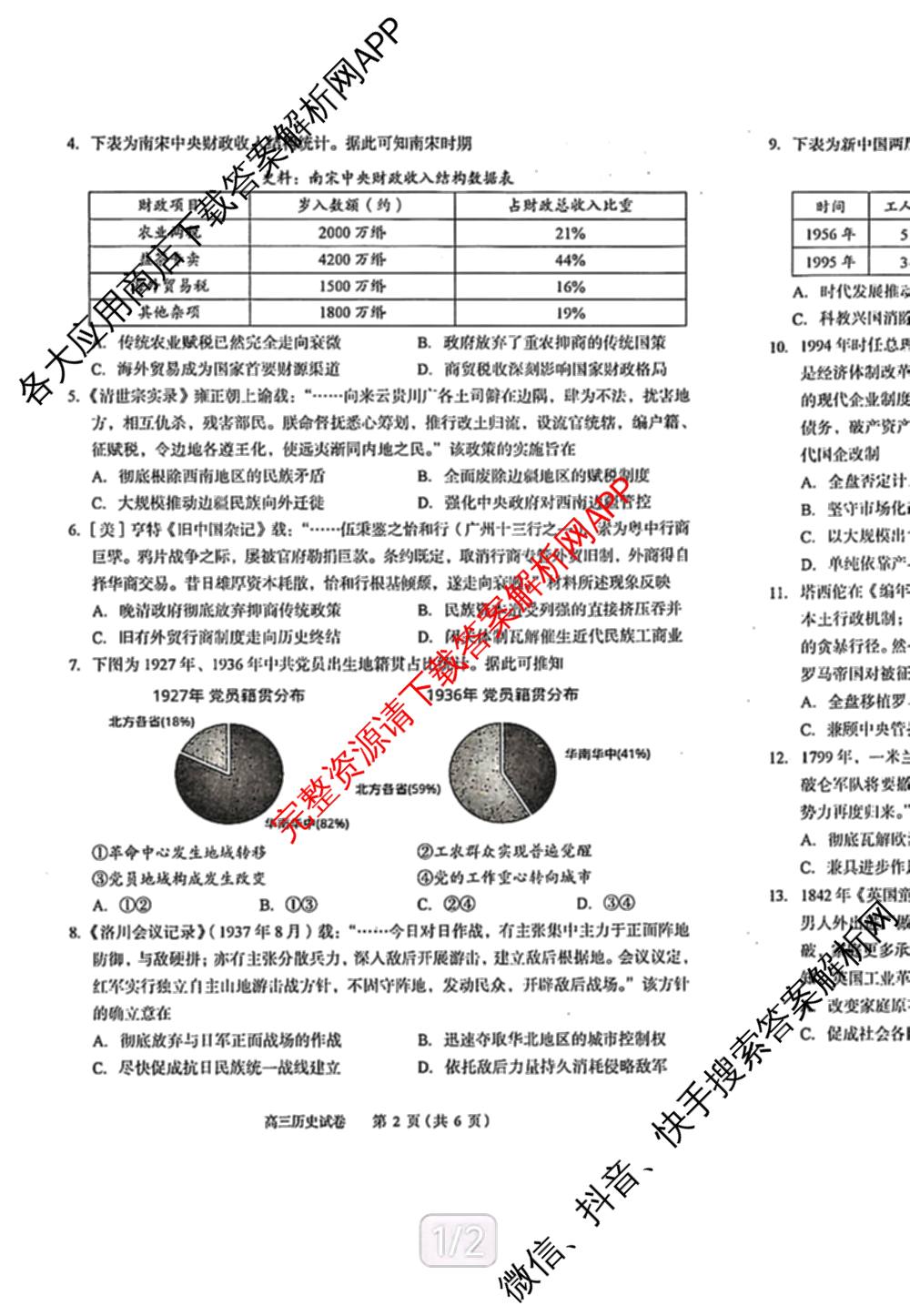 湖北省黄石市2026年全市高三(9月)质量监测各科答案及试卷（9科全）历史试题