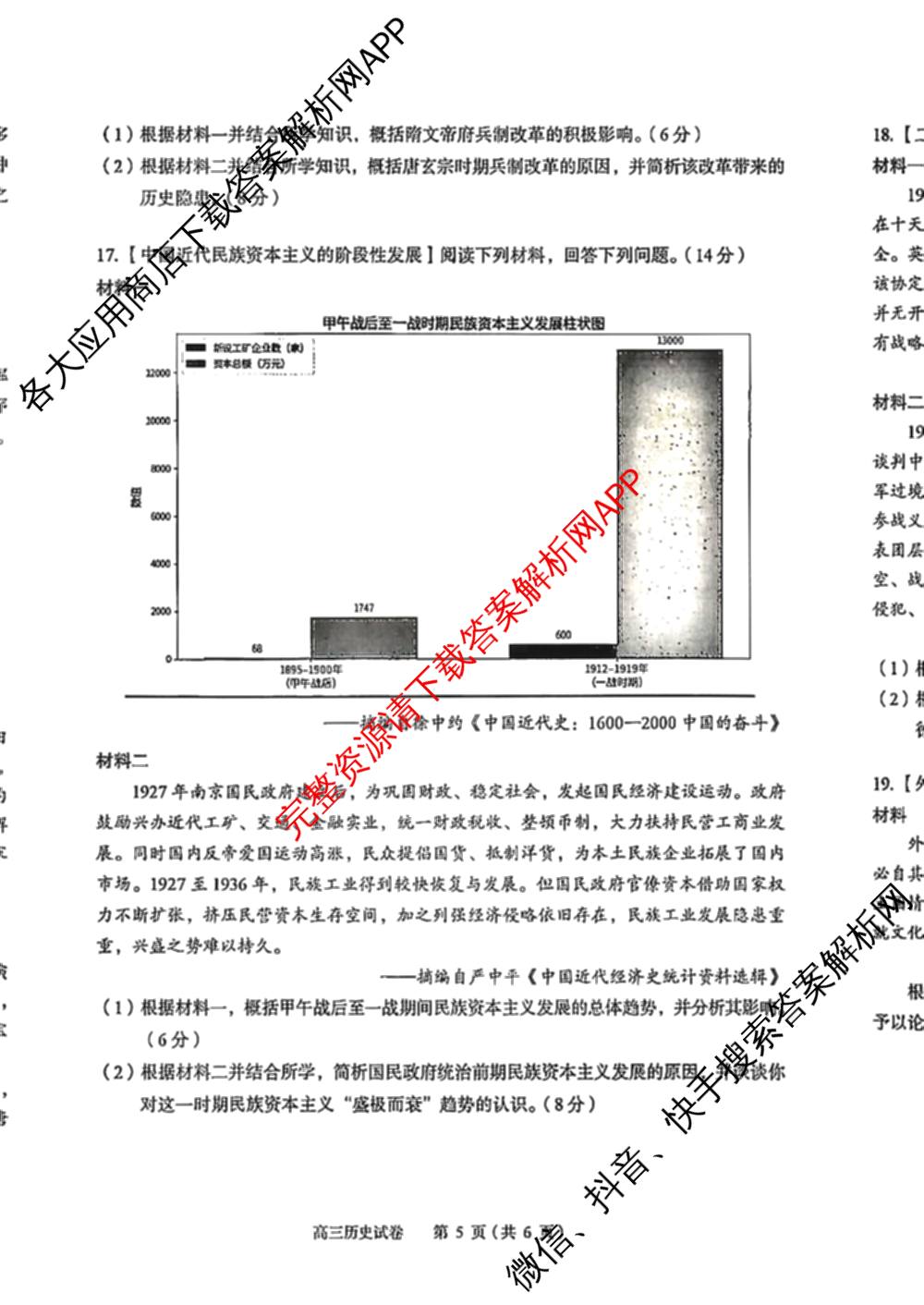 湖北省黄石市2026年全市高三(9月)质量监测各科答案及试卷（9科全）历史试题