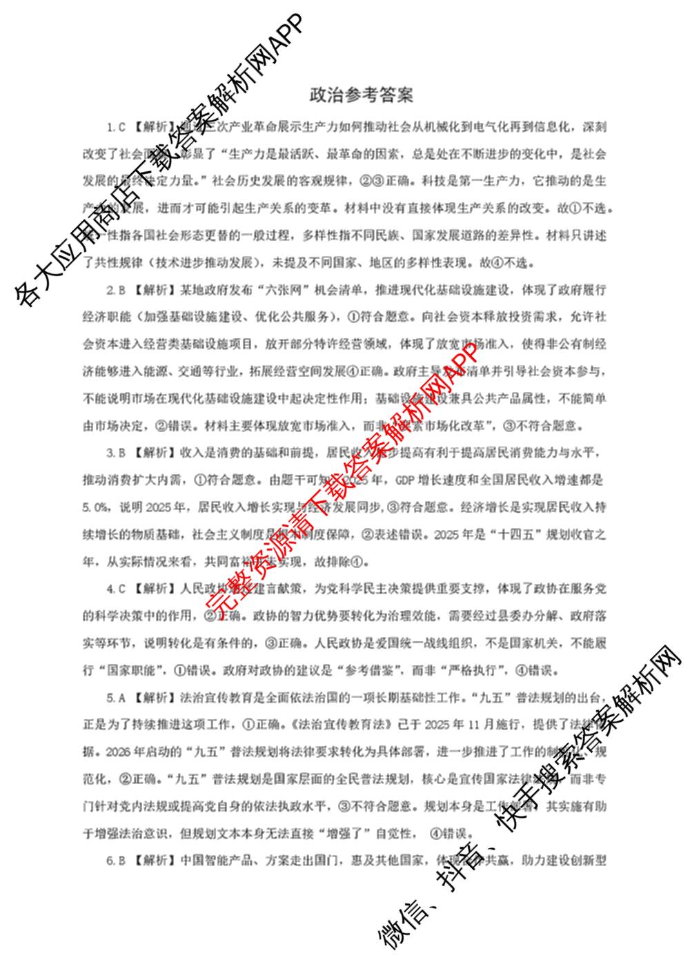 湖北省黄石市2026年全市高三(9月)质量监测各科答案及试卷（9科全）政治答案