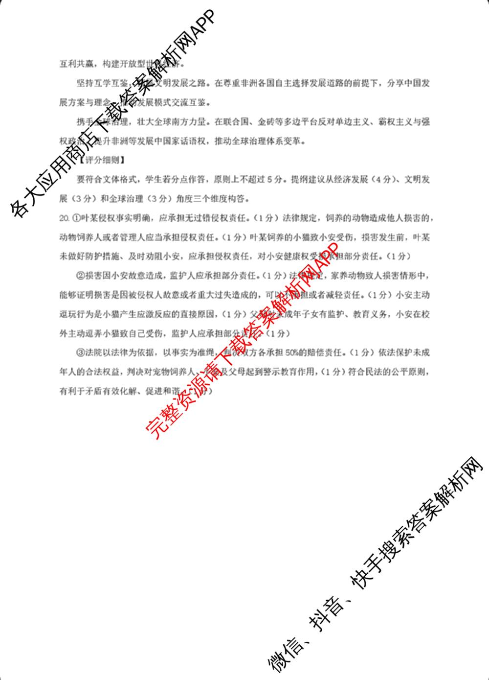 湖北省黄石市2026年全市高三(9月)质量监测各科答案及试卷（9科全）政治答案