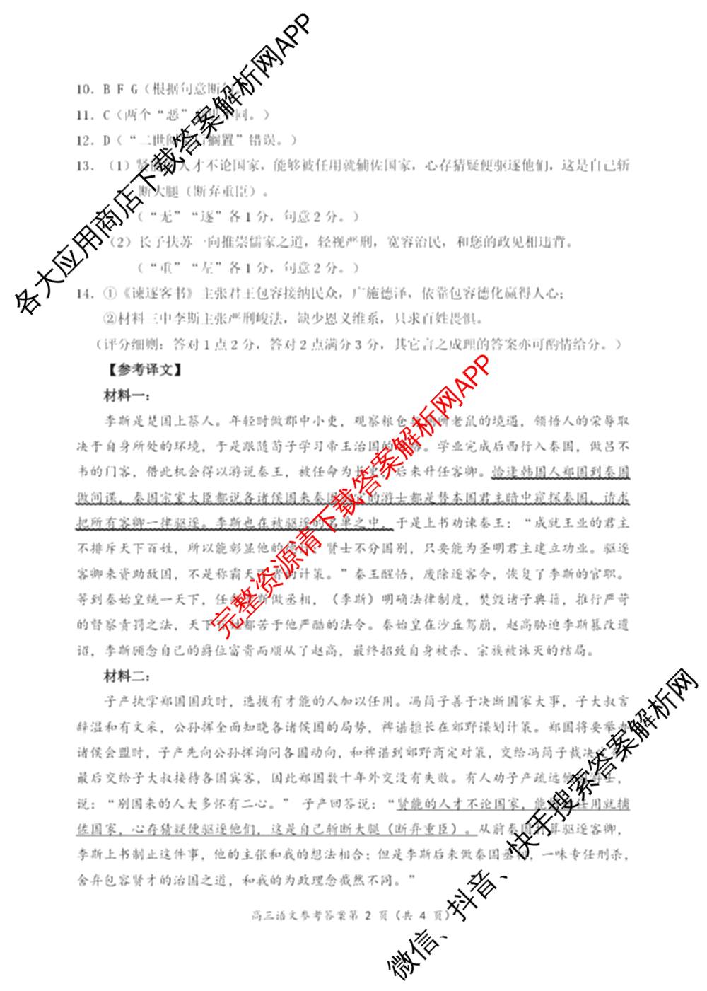 湖北省黄石市2026年全市高三(9月)质量监测各科答案及试卷（9科全）语文答案