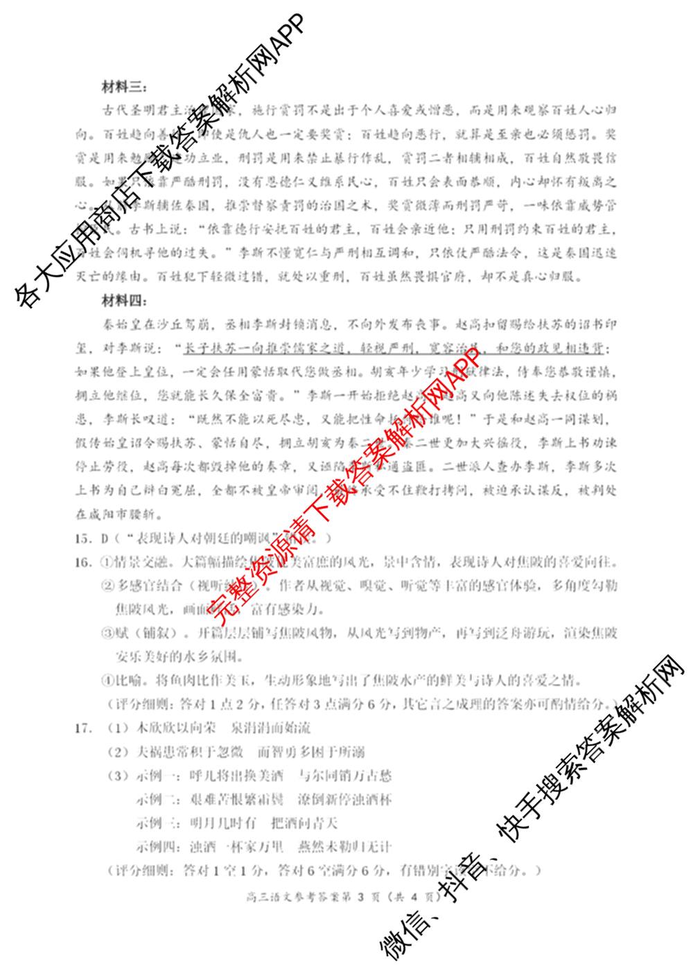 湖北省黄石市2026年全市高三(9月)质量监测各科答案及试卷（9科全）语文答案
