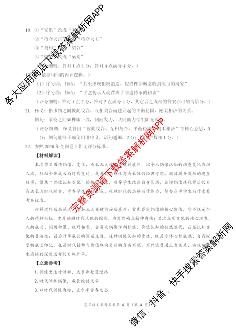 湖北省黄石市2026年全市高三(9月)质量监测各科答案及试卷（9科全）语文答案