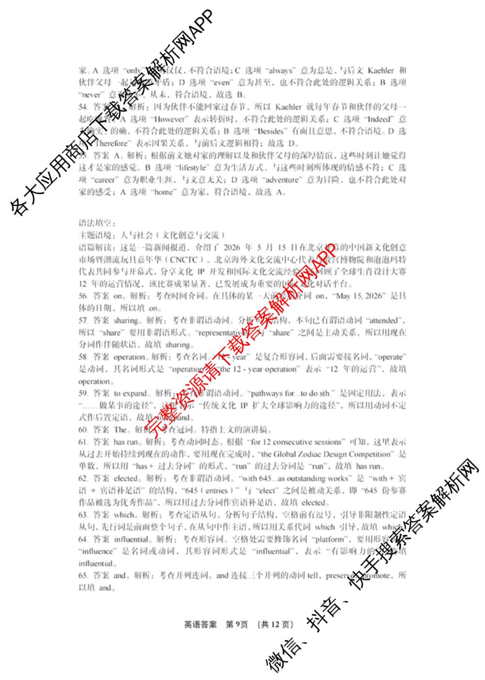 湖北省黄冈市2026年秋季高三年级9月供题试卷及答案汇总（含日语、物理、英语等）英语答案