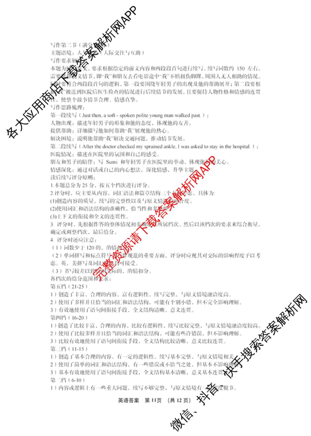 湖北省黄冈市2026年秋季高三年级9月供题试卷及答案汇总（含日语、物理、英语等）英语答案