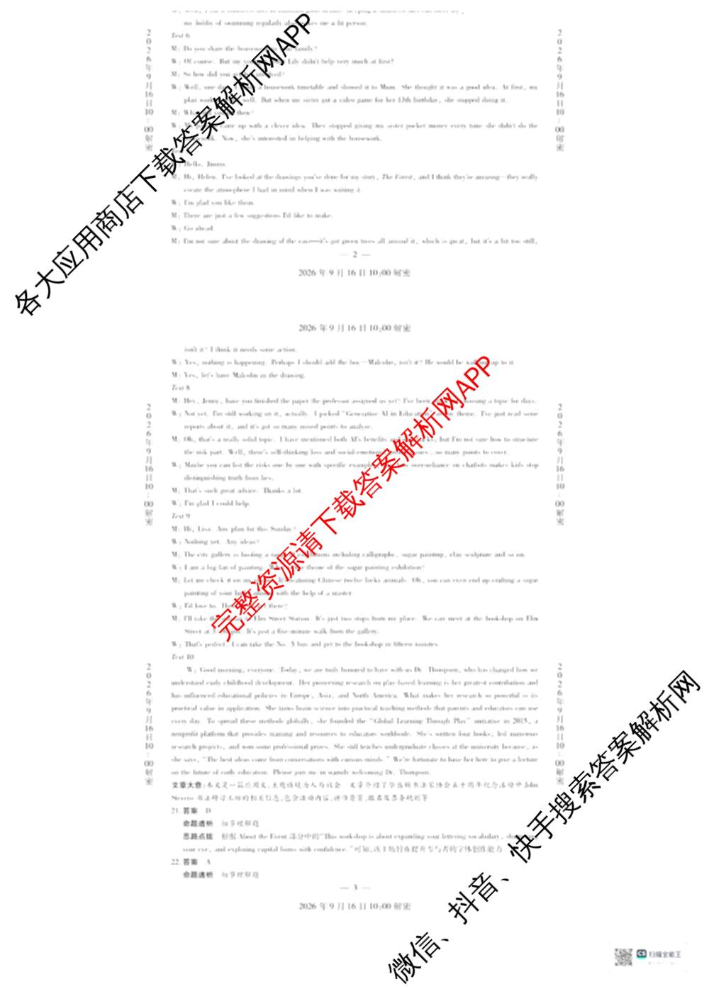 河南省安阳市2027届高三年级学情调研(9月15日)各科答案及试卷（含数学、英语、语文等）英语答案