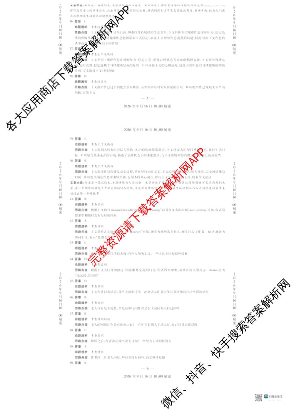河南省安阳市2027届高三年级学情调研(9月15日)各科答案及试卷（含数学、英语、语文等）英语答案