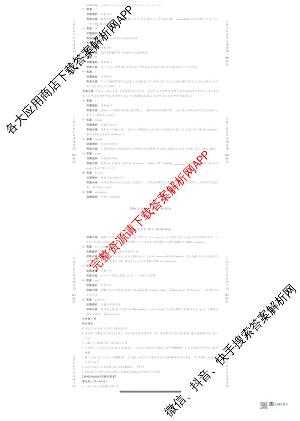 河南省安阳市2027届高三年级学情调研(9月15日)各科答案及试卷（含数学、英语、语文等）英语答案